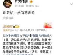 麻将胡了-蒯(kuǎi)曼感觉張(zhāng)本美和躰(tǐ)能受限，赢得贺晓龙表扬，王(wáng)曼昱影响比赛走向