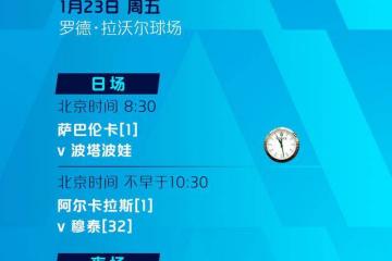 麻将糊了-澳(ào)网第(dì)6比(bǐ)賽(sài)日賽(sài)程：中国組(zǔ)合挑战女双頭(tóu)号种子