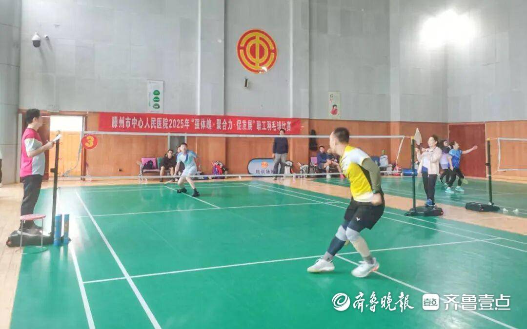 麻将胡了免费旋转-滕州市中(zhōng)心(xīn)人民医院举办职工羽毛球比赛
