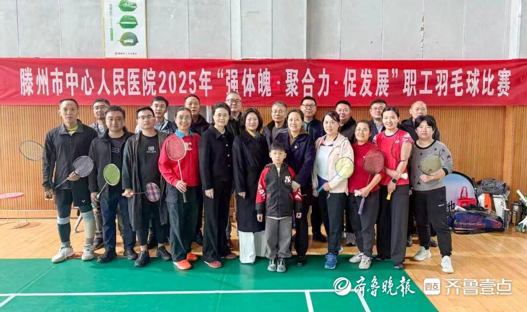 麻将胡了免费旋转-滕州市中(zhōng)心(xīn)人民医院举办职工羽毛球比赛