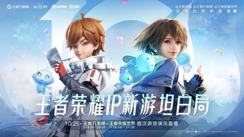 麻将糊了-王者(zhě)榮(róng)耀十周年(nián)重磅官宣，《王者(zhě)榮(róng)耀世(shì)界》2026年(nián)春天(tiān)与玩家见面