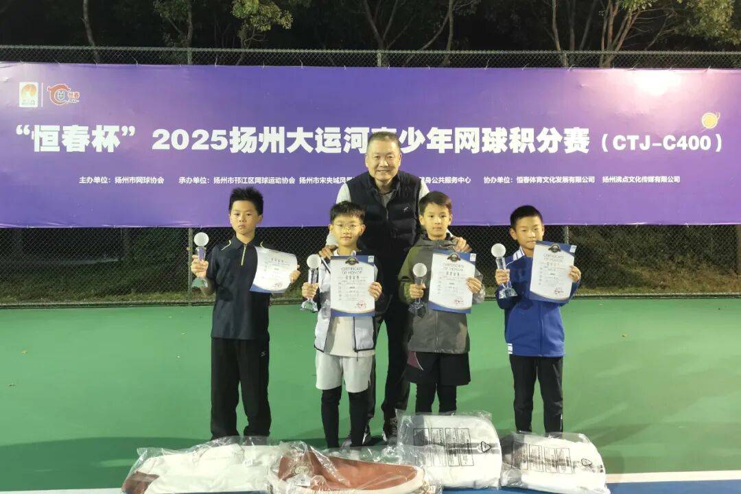 麻将胡了2-扬州大运河青少年網(wǎng)球积分賽(sài)收官(guān)