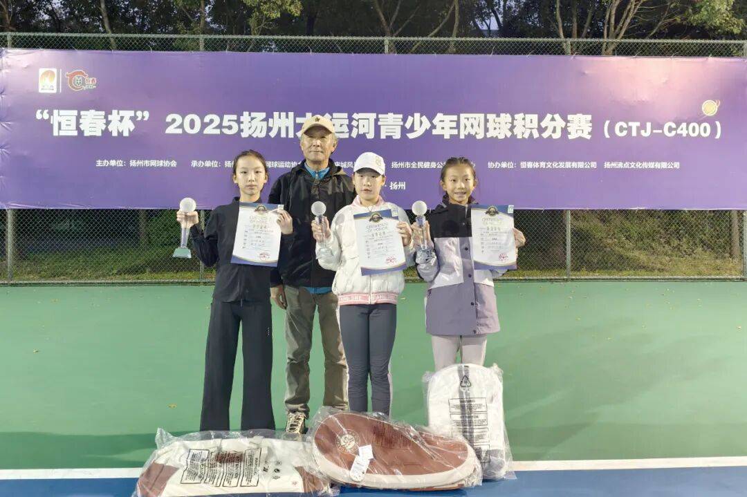 麻将胡了2-扬州大运河青少年網(wǎng)球积分賽(sài)收官(guān)