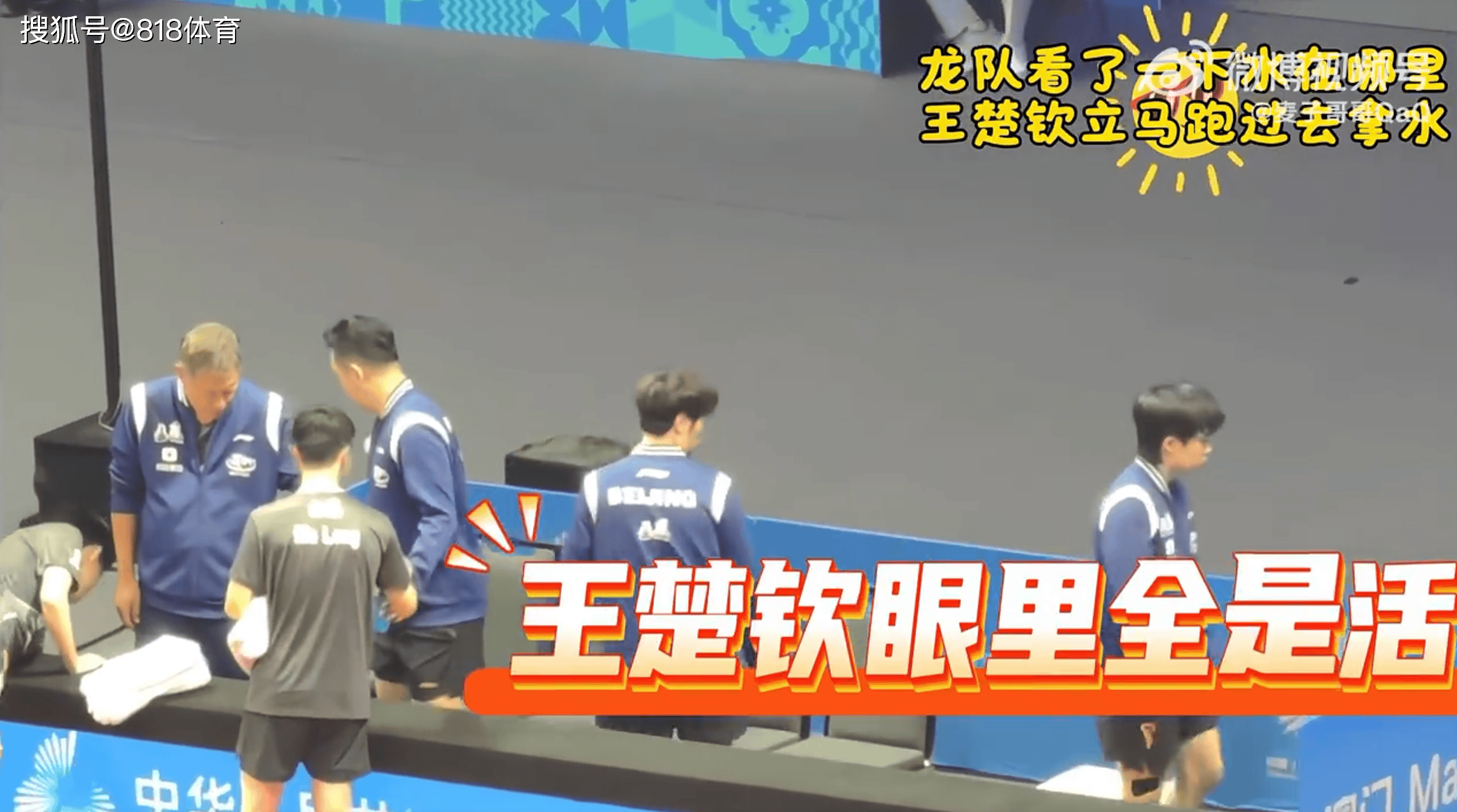 麻将胡了-有前途!王楚钦看到(dào)马龙比赛暂停没水喝(hē),马上(shàng)跑去给龙队拿(ná)了(le)一瓶水