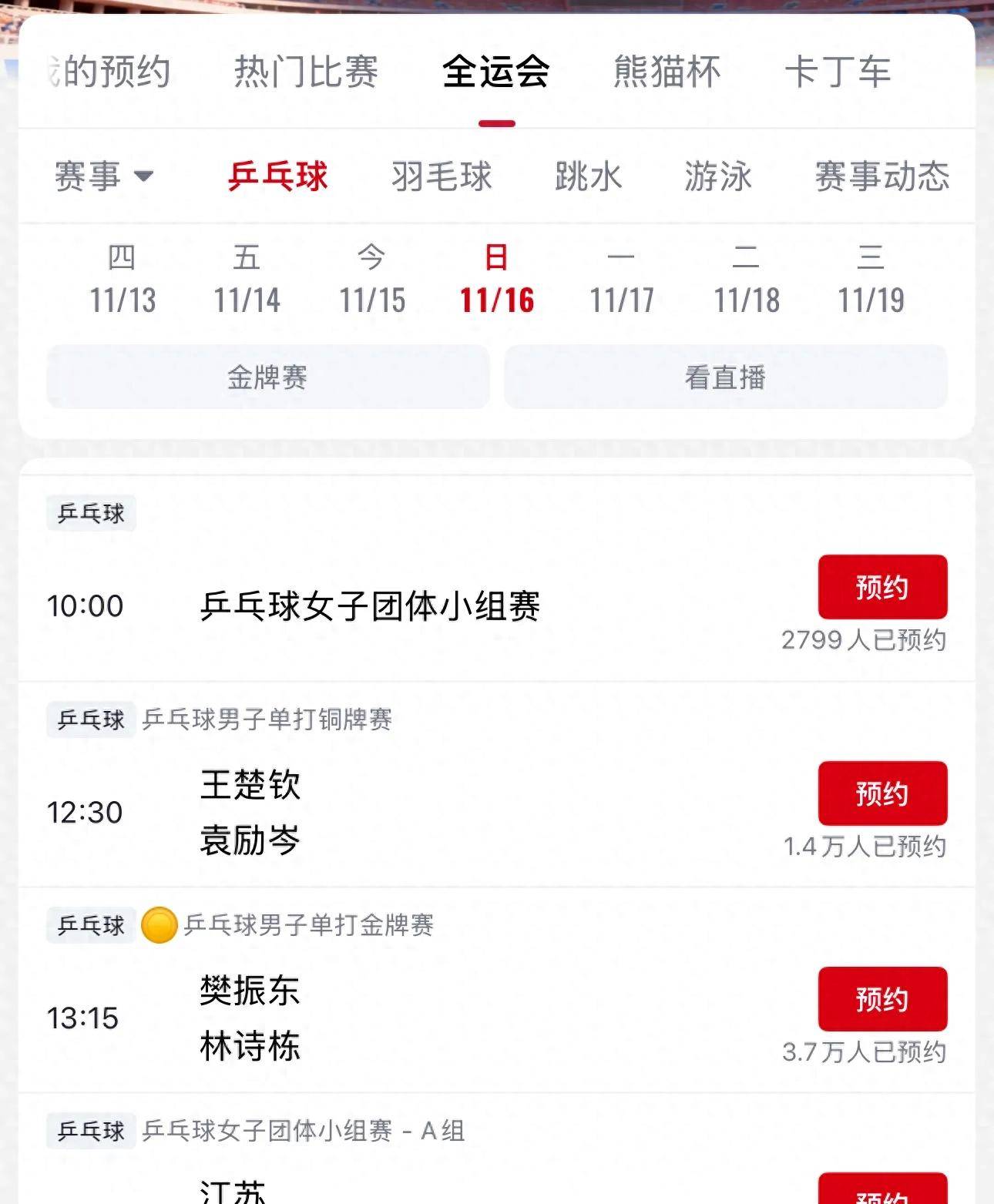 麻将胡了免费旋转-全(quán)运会乒乓(pāng)球(qiú)賽(sài)程表(biǎo)！男单决賽(sài)对阵表(biǎo)，男单决賽(sài)時(shí)間(jiān)出(chū)炉！