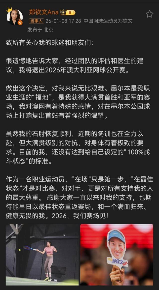 麻将胡了-郑钦文退出2026澳网公开赛