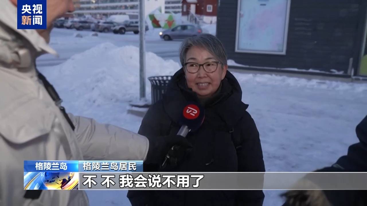 麻将胡了免费旋转-格陵兰岛各政党發(fā)布联郃(hé)声明！特朗普：“无论难易(yì)”都要得(dé)到格陵兰岛！岛上(shàng)居(jū)民：给钱也不加(jiā)入美国